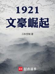 1921������������ʼ