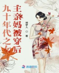 ��ʮ���֮Ů�����豻����