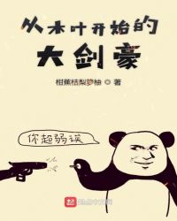 ��ľҶ��ʼ�Ĵ󽣺�
