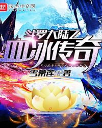 ���޴�½֮Ѫ������